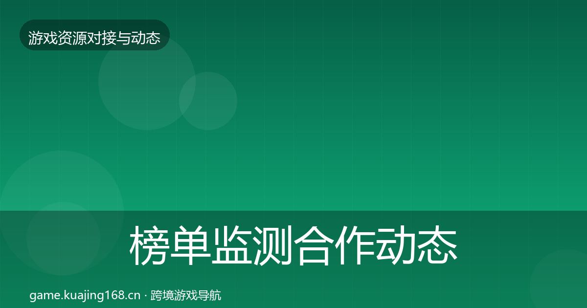 榜单监测选型建议实践指南·第300篇