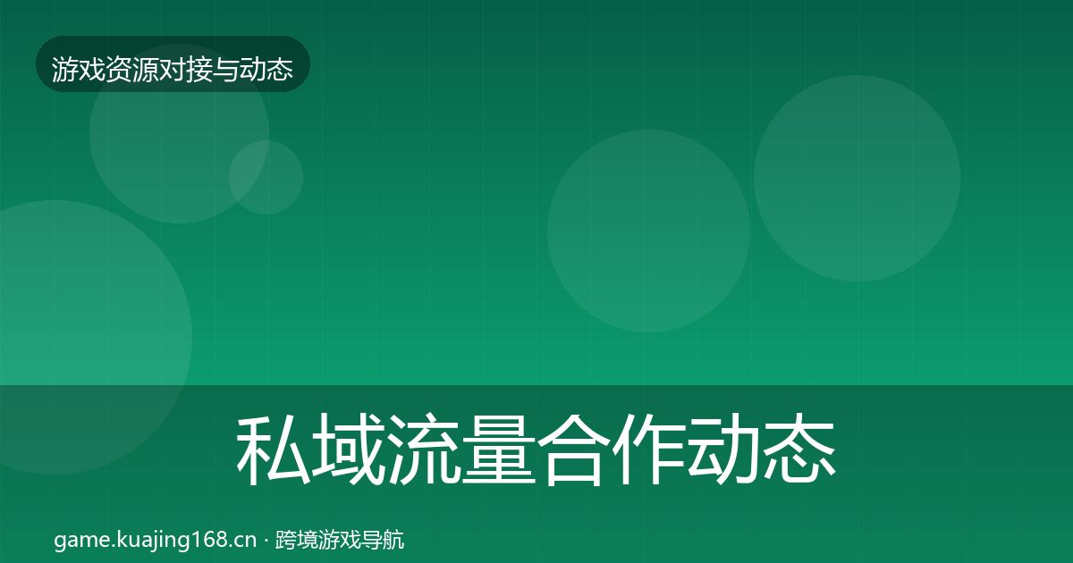 私域流量选型建议要点梳理·第300篇