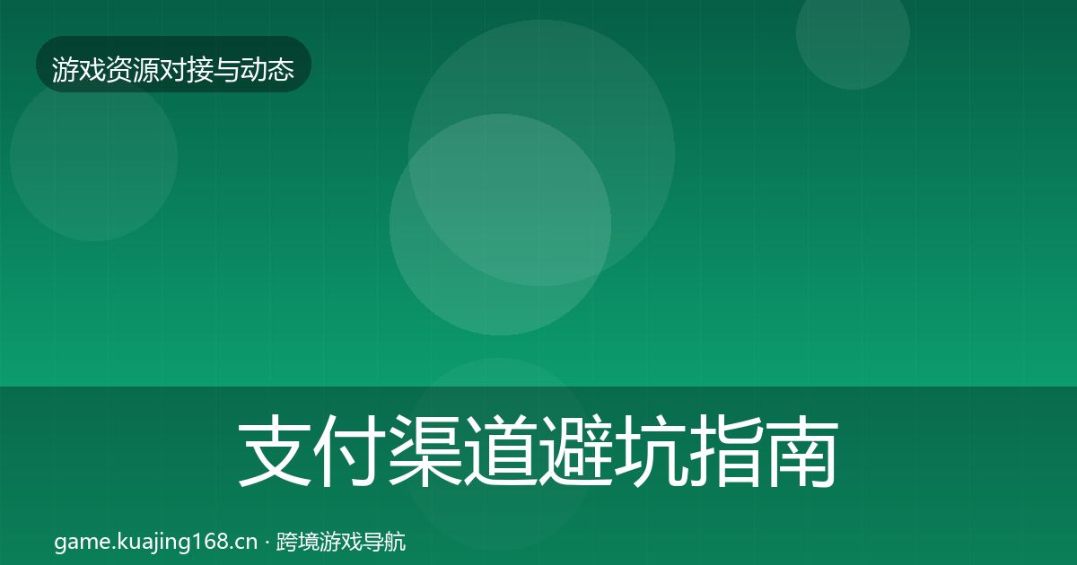 支付渠道成本结构分析全攻略·第308篇