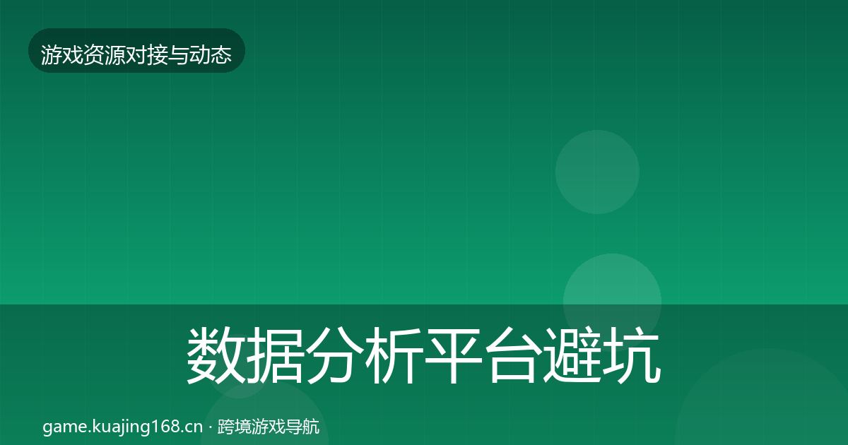 数据分析平台成本结构分析实践指南·第308篇
