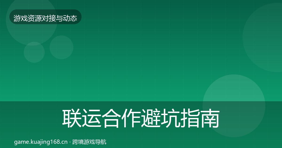 联运合作成本结构分析要点梳理·第308篇