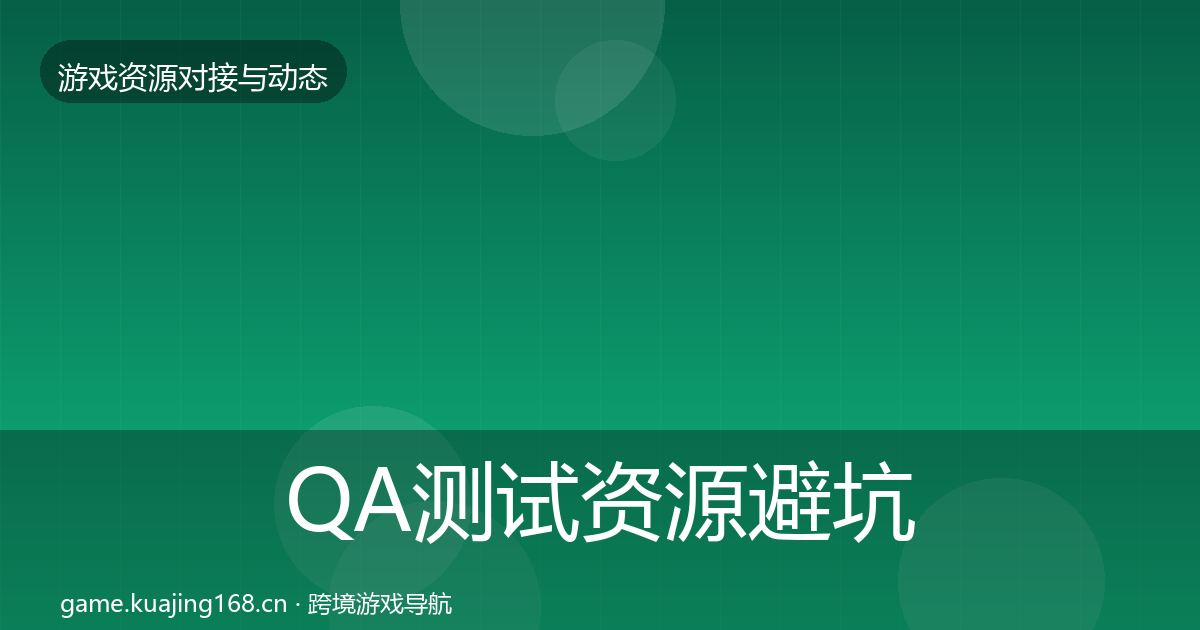 QA测试资源成本结构分析全攻略·第309篇