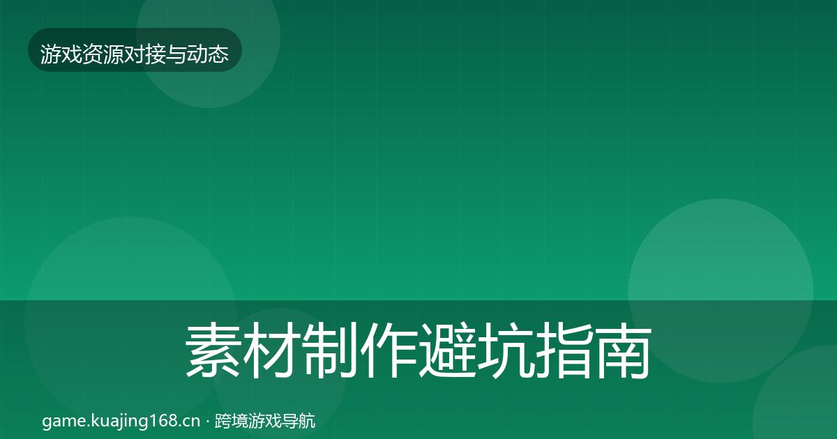 素材制作成本结构分析全攻略·第310篇