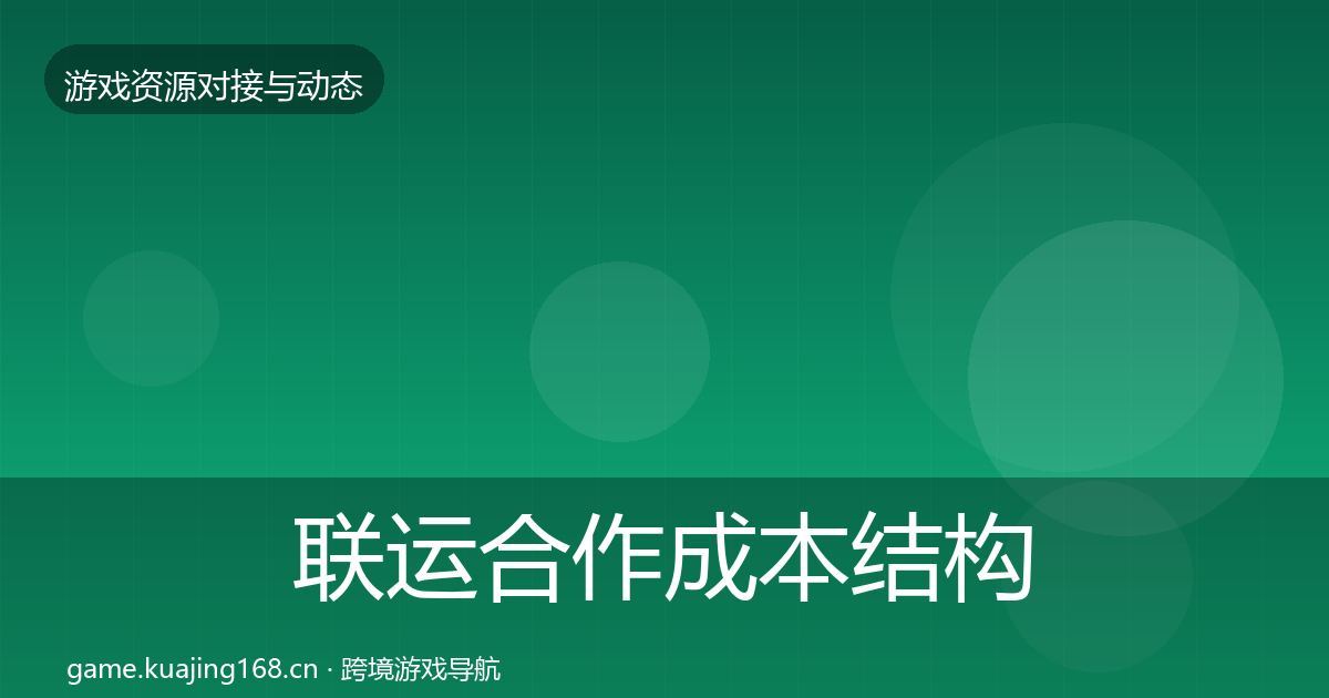 联运合作合作案例要点梳理·第313篇