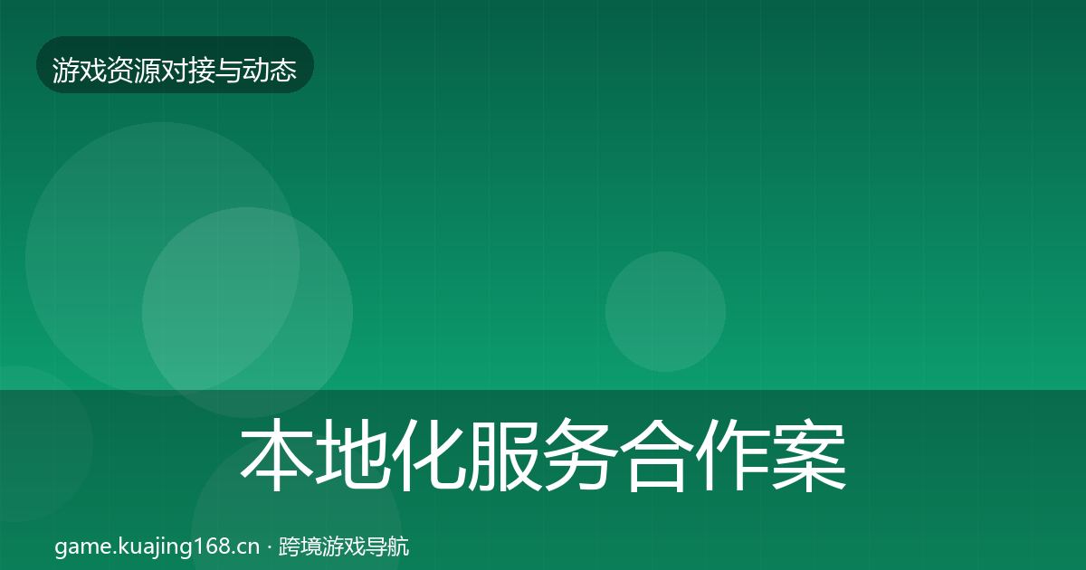 本地化服务最新趋势入门到进阶·第317篇