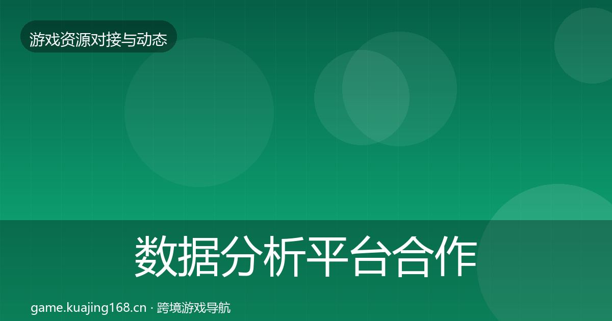数据分析平台最新趋势实践指南·第318篇