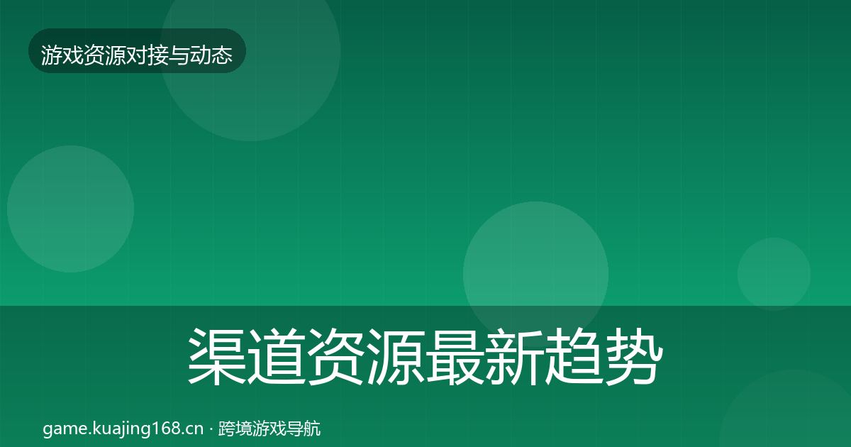渠道资源资源对接指南实践指南·第321篇