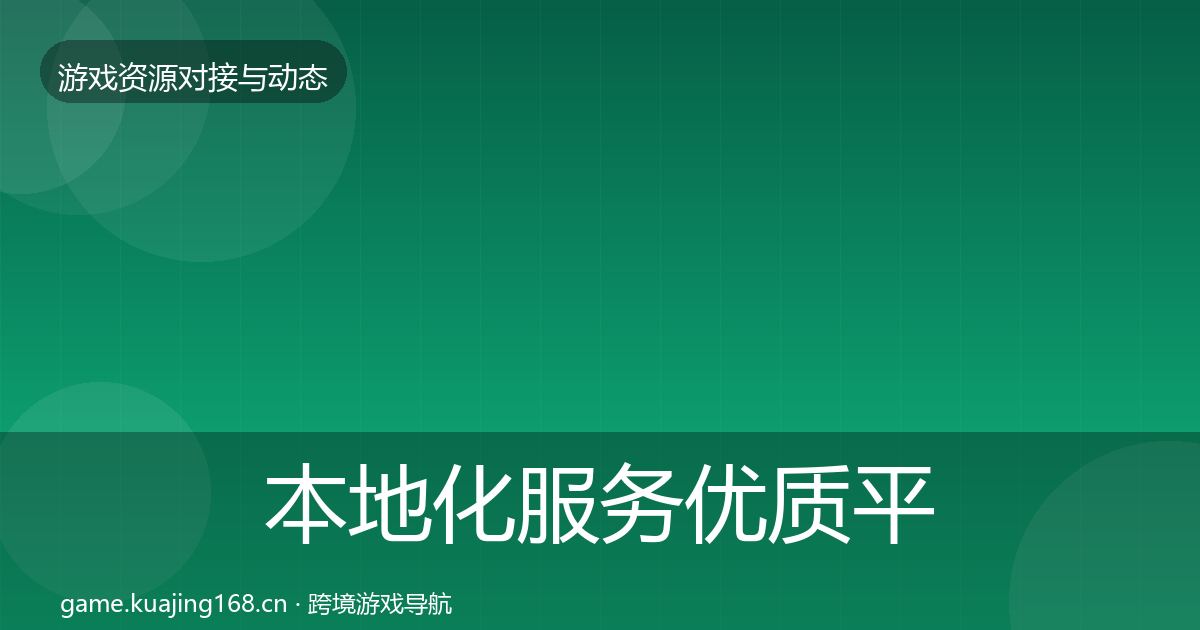 本地化服务优质平台推荐入门到进阶·第367篇