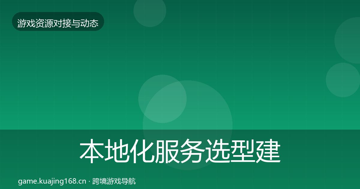 本地化服务选型建议入门到进阶·第377篇