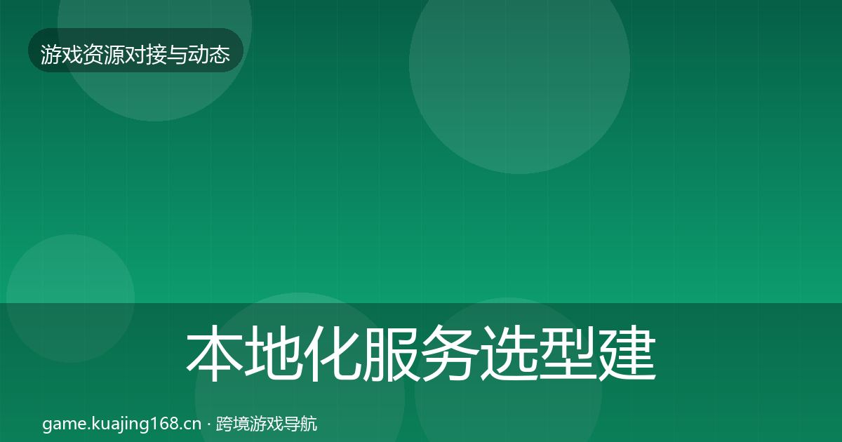 本地化服务选型建议入门到进阶·第417篇
