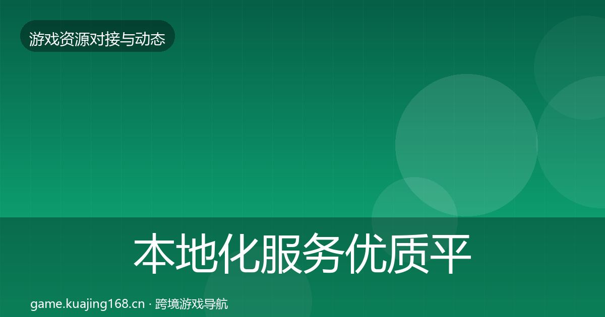 本地化服务优质平台推荐入门到进阶·第447篇