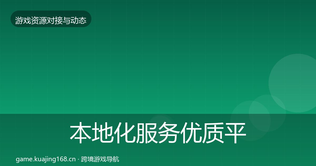 本地化服务优质平台推荐入门到进阶·第487篇