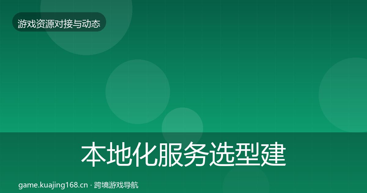 本地化服务选型建议入门到进阶·第497篇