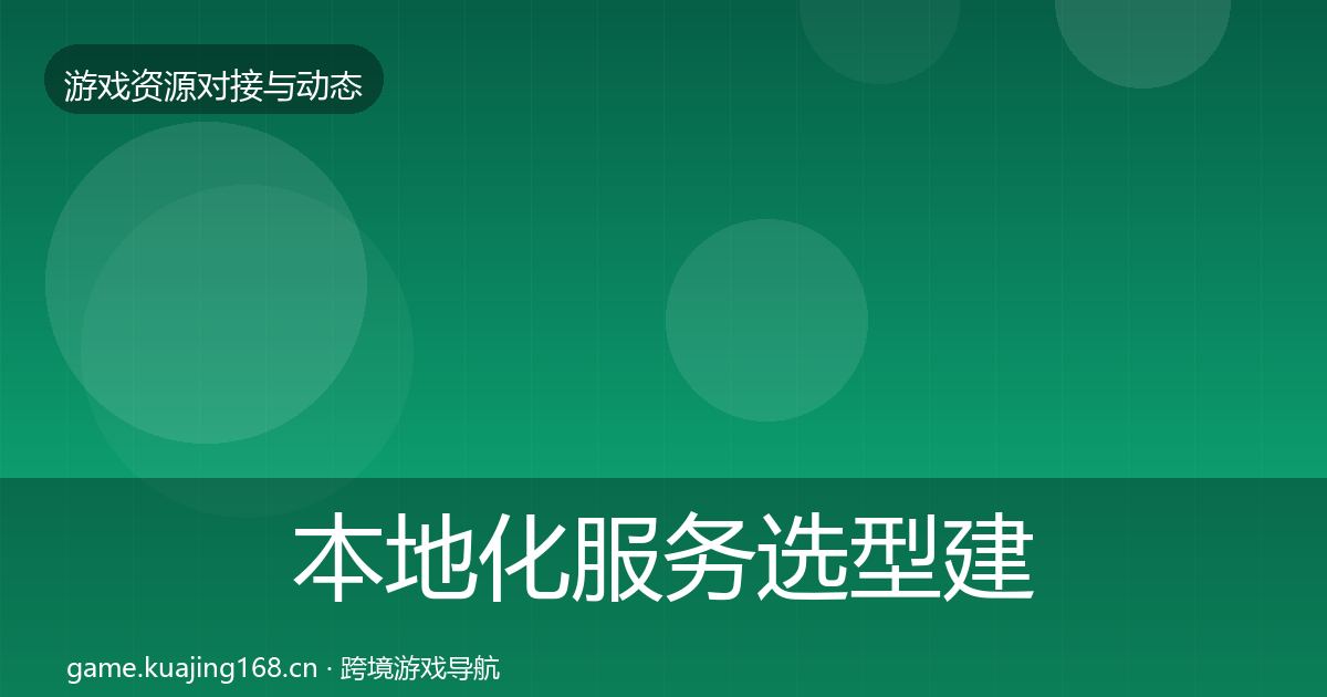 本地化服务选型建议入门到进阶·第537篇