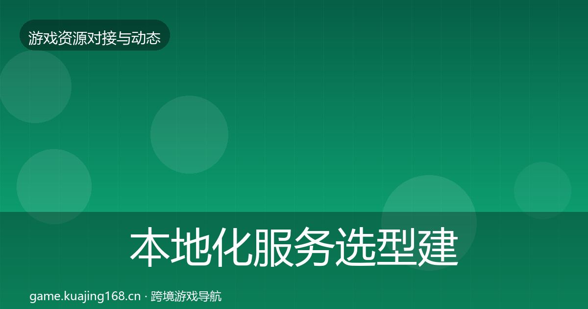 本地化服务选型建议入门到进阶·第577篇