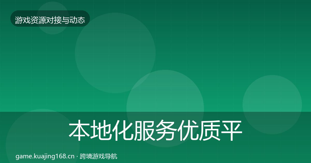 本地化服务优质平台推荐入门到进阶·第607篇
