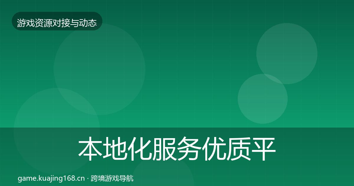 本地化服务优质平台推荐入门到进阶·第647篇