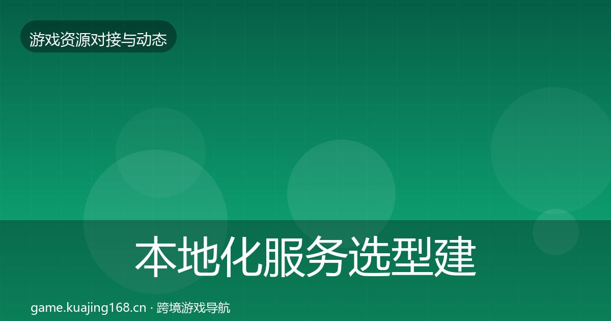 本地化服务选型建议入门到进阶·第657篇