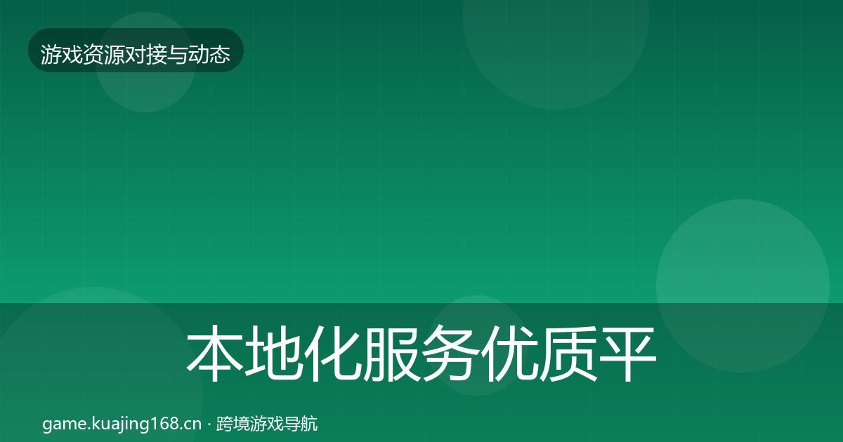 本地化服务优质平台推荐入门到进阶·第687篇