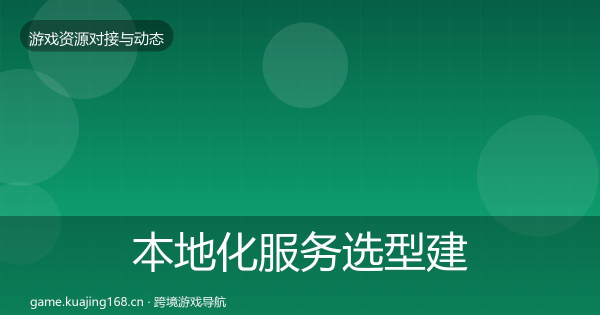 本地化服务选型建议入门到进阶·第697篇