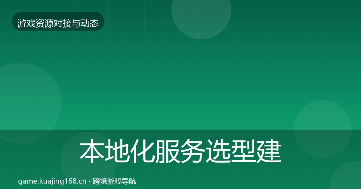 本地化服务选型建议入门到进阶·第737篇