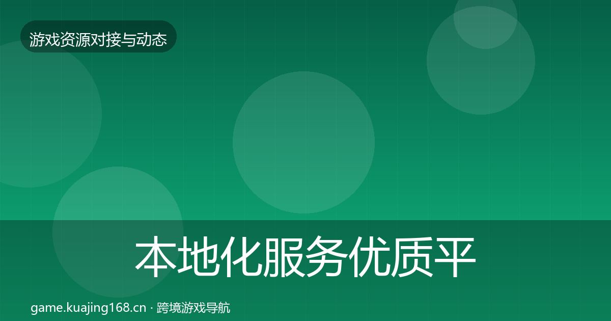 本地化服务优质平台推荐入门到进阶·第767篇