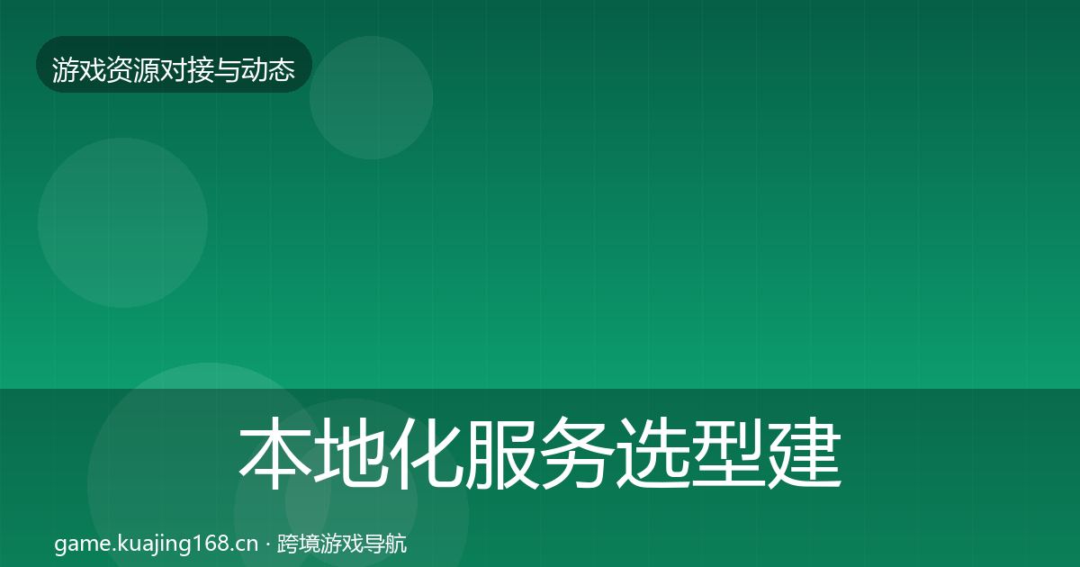 本地化服务选型建议入门到进阶·第777篇