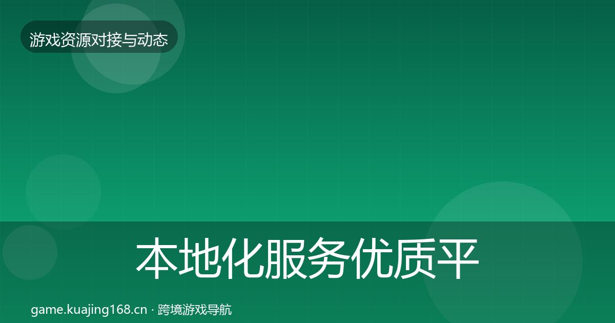 本地化服务优质平台推荐入门到进阶·第887篇