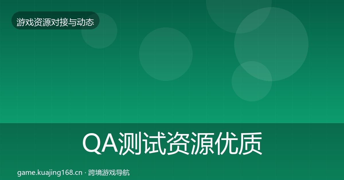 QA测试资源优质平台推荐全攻略·第889篇