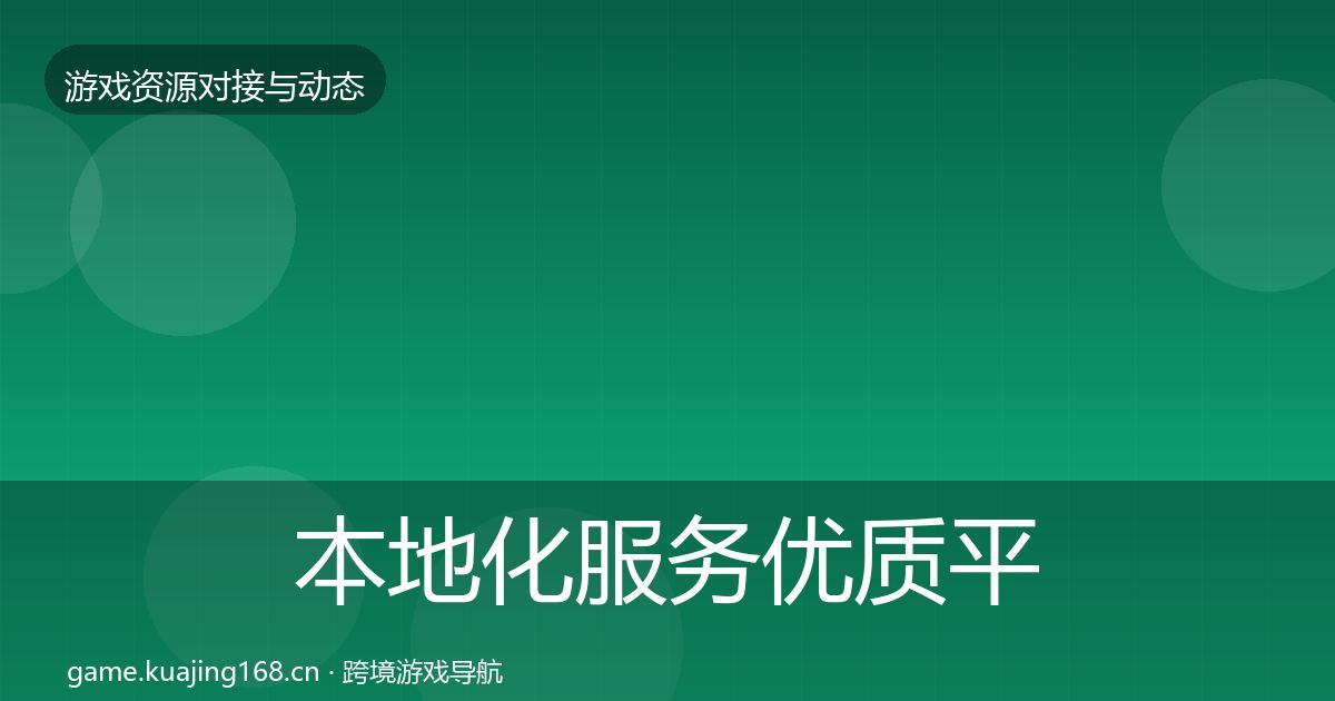本地化服务优质平台推荐入门到进阶·第927篇
