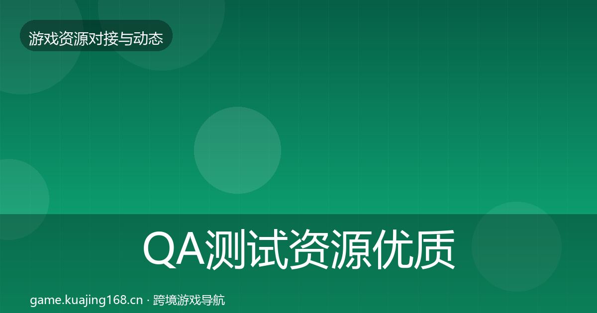 QA测试资源优质平台推荐全攻略·第929篇