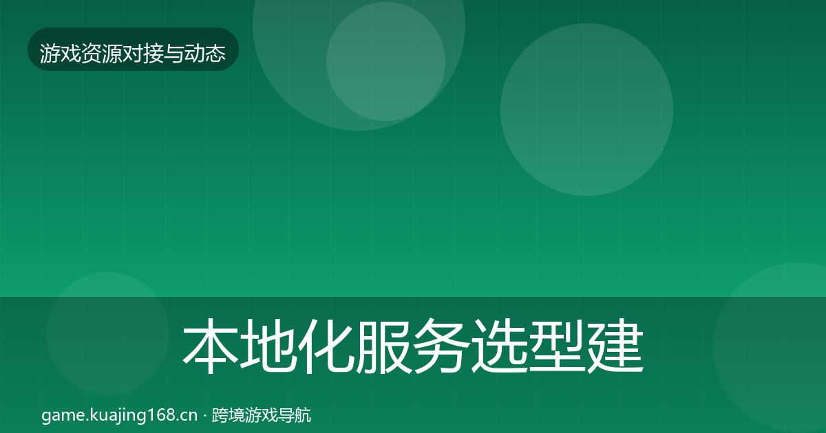 本地化服务选型建议入门到进阶·第1017篇