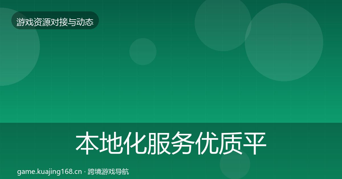 本地化服务优质平台推荐入门到进阶·第1047篇