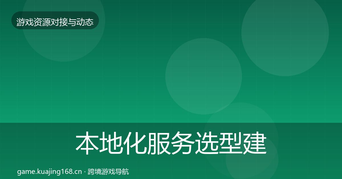 本地化服务选型建议入门到进阶·第1057篇