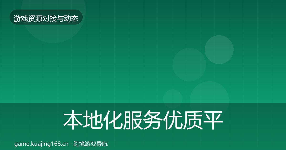 本地化服务优质平台推荐入门到进阶·第1087篇