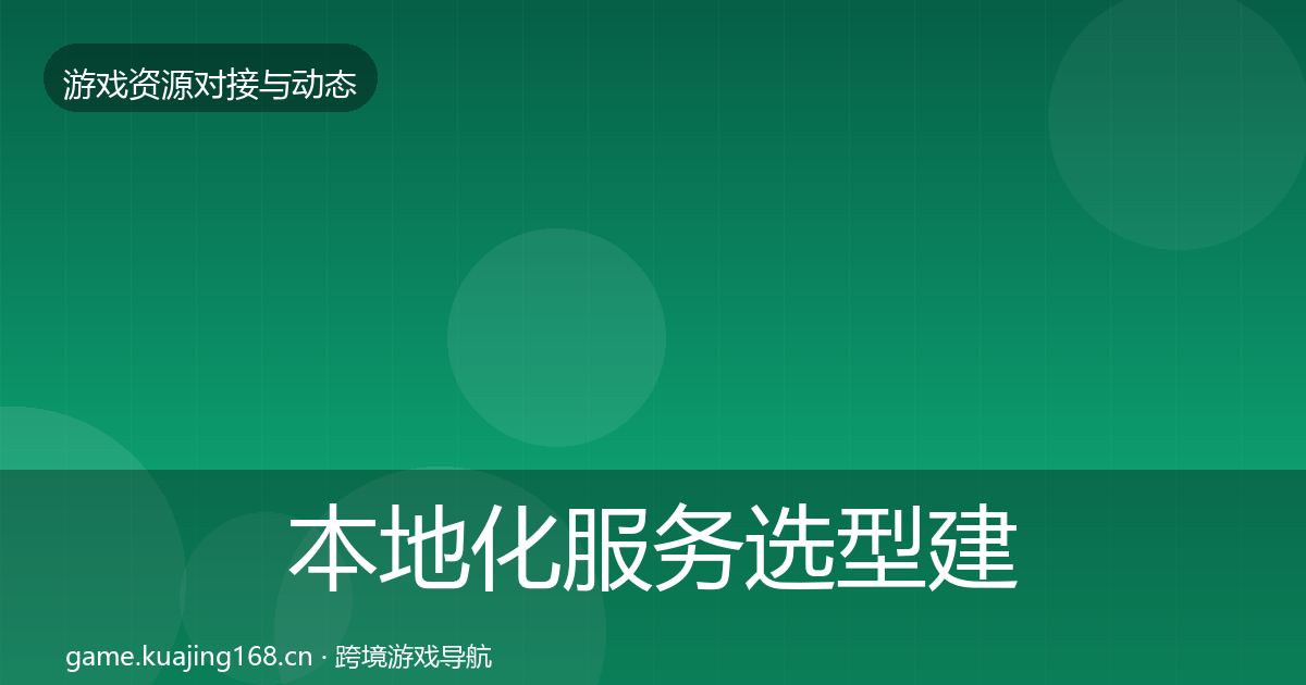 本地化服务选型建议入门到进阶·第1097篇