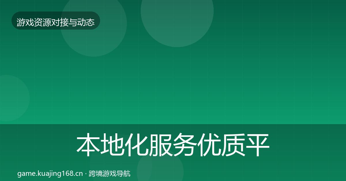 本地化服务优质平台推荐入门到进阶·第1127篇