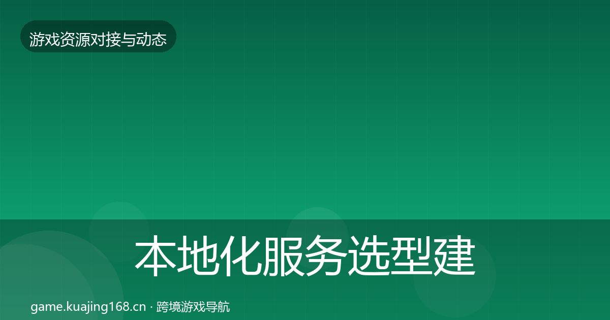 本地化服务选型建议入门到进阶·第1137篇