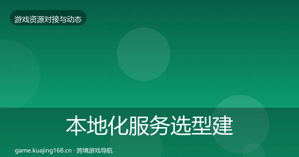 本地化服务选型建议入门到进阶·第1217篇