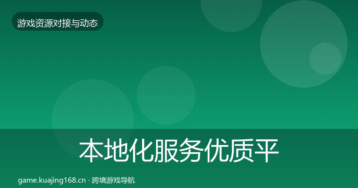 本地化服务优质平台推荐入门到进阶·第1287篇