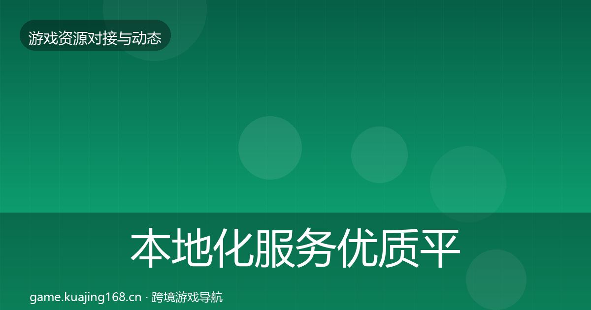 本地化服务优质平台推荐入门到进阶·第1327篇