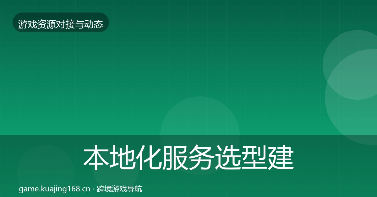 本地化服务选型建议入门到进阶·第1337篇