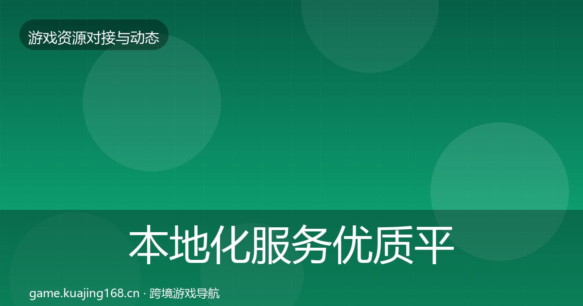 本地化服务优质平台推荐入门到进阶·第1367篇