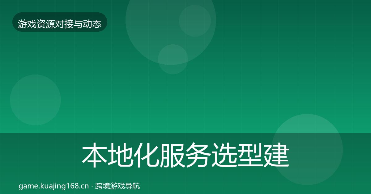 本地化服务选型建议入门到进阶·第1377篇