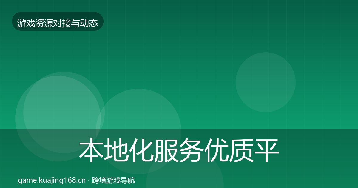 本地化服务优质平台推荐入门到进阶·第1407篇