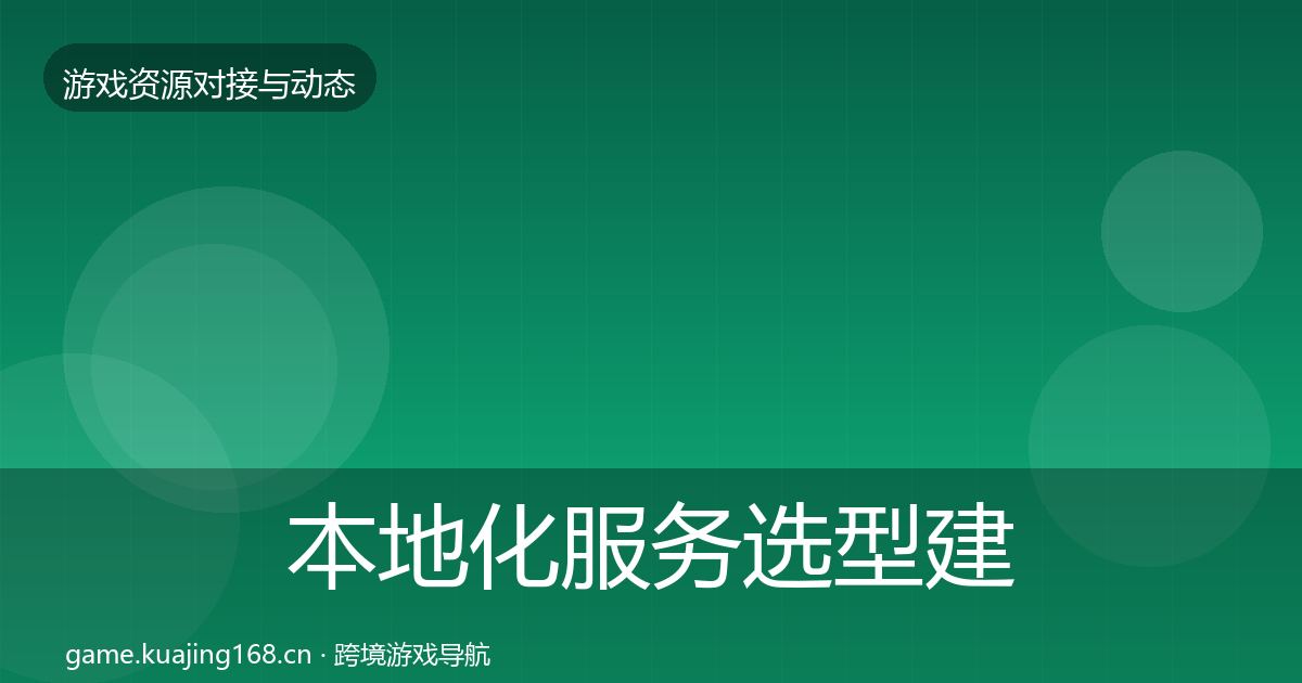 本地化服务选型建议入门到进阶·第1417篇