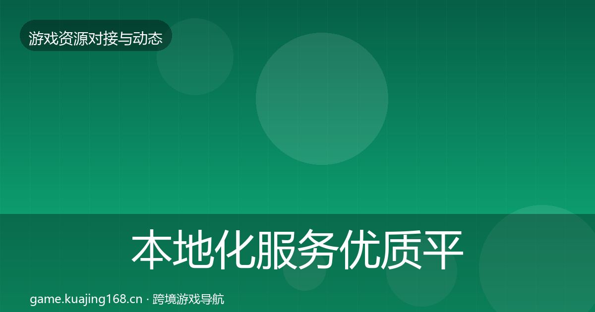 本地化服务优质平台推荐入门到进阶·第1447篇