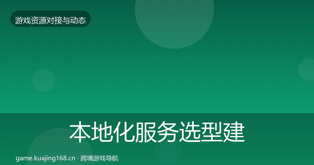 本地化服务选型建议入门到进阶·第1457篇