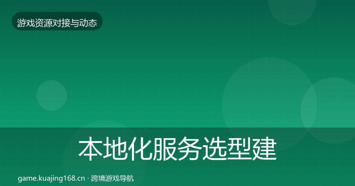 本地化服务选型建议入门到进阶·第1497篇