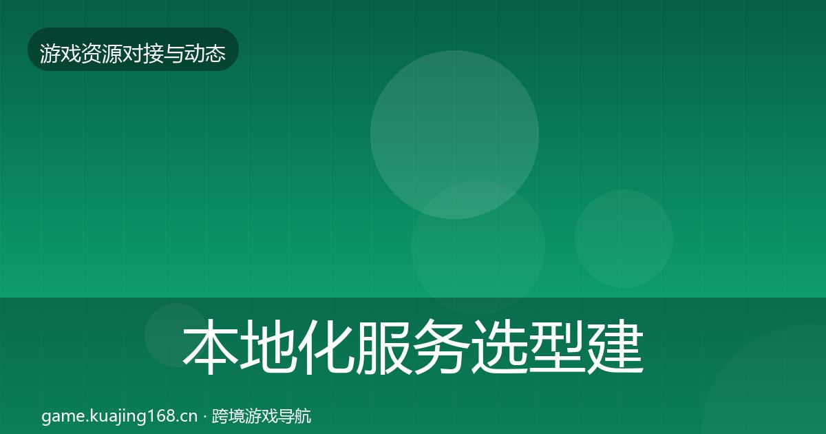 本地化服务选型建议入门到进阶·第1537篇